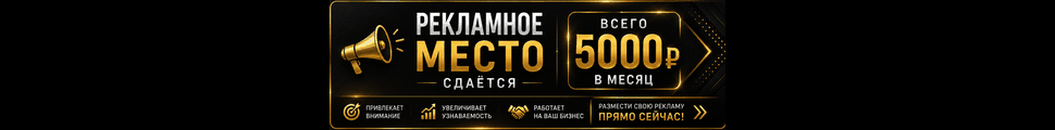 Рекламное место