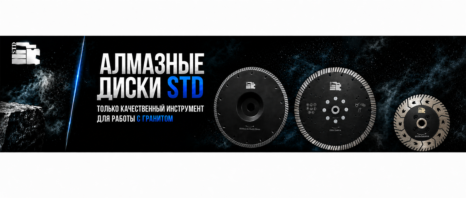 Алмазные диски STD